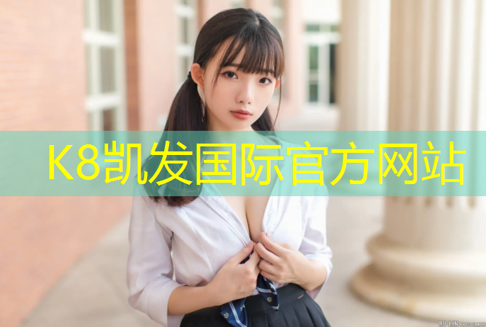 k8凯发官网入口：利达塑胶跑道价格