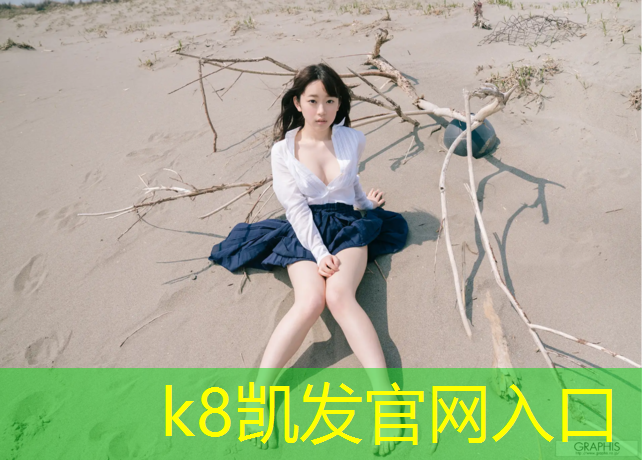 K8凯发：扬州室内塑胶跑道怎么选_