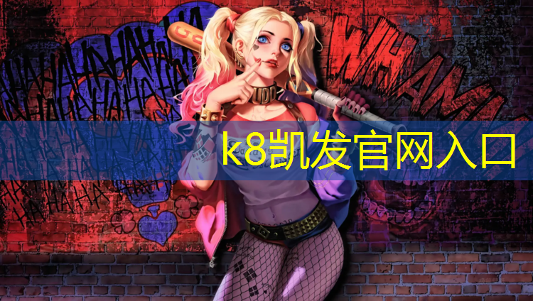 K8凯发：体操球滚动球表演