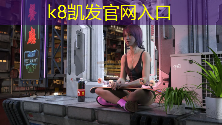 K8凯发中国官方网站：塑胶跑道可燃