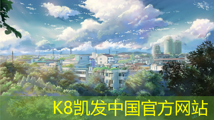 k8凯发官网入口：凤冈塑胶跑道定制