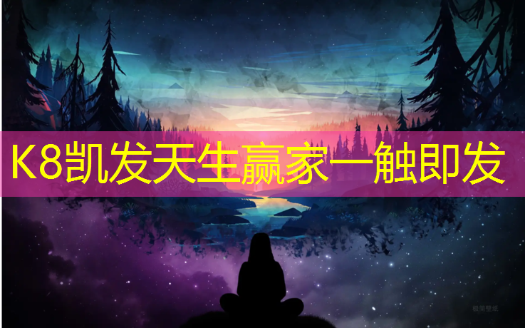 K8凯发国际官方网站：淮安舞台塑胶跑道价格