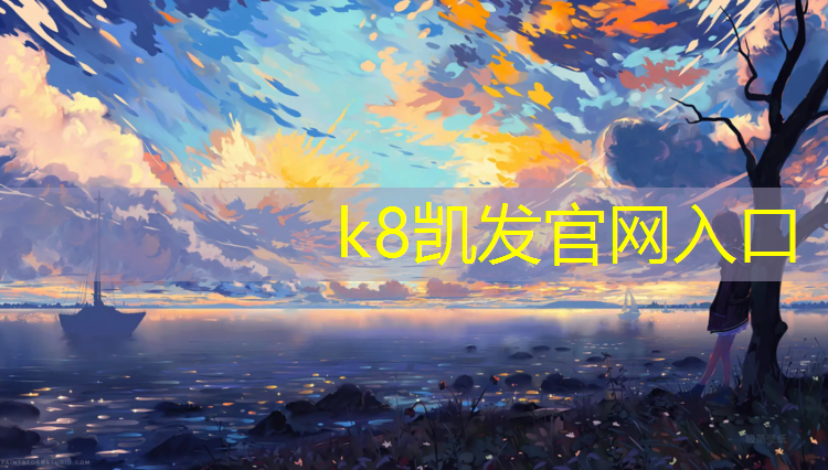 K8凯发天生赢家一触即发：塑胶跑道得多少年才能降解