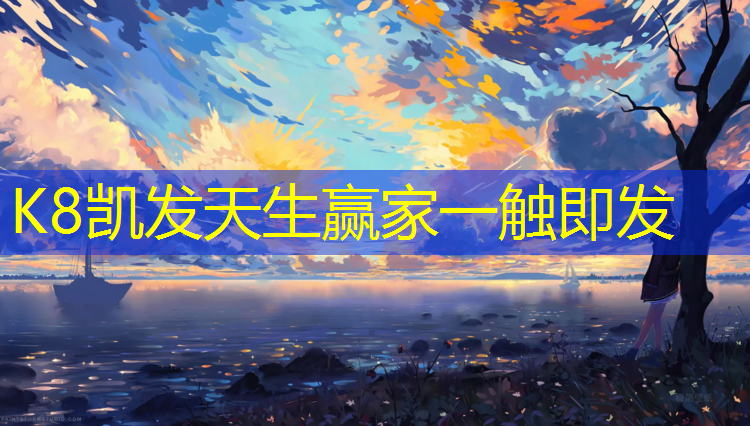 k8凯发官网入口：碧江区塑胶跑道