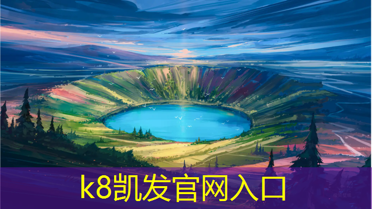 K8凯发：梅州室外塑胶跑道