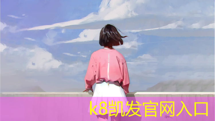K8凯发国际官方网站：柳州小学塑胶跑道