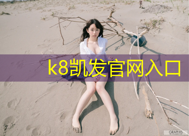 K8凯发中国官方网站：跆拳道打实战的护具叫什么_