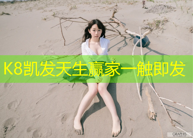 K8凯发国际官方网站：湄潭学校塑胶跑道