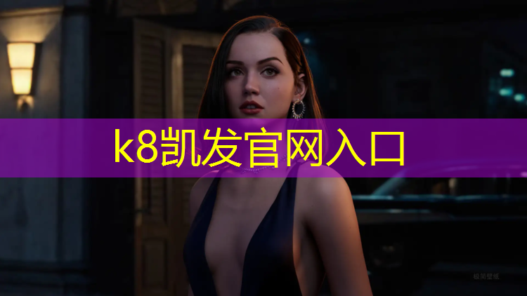 K8凯发天生赢家一触即发：网球网边开线咋缝