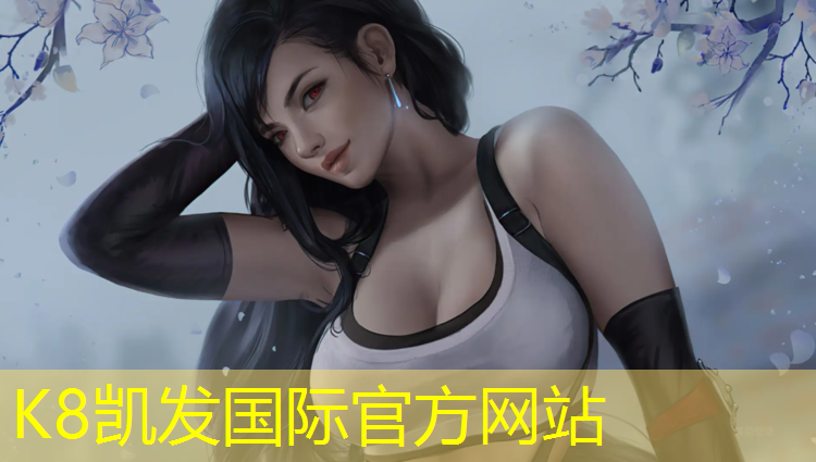 K8凯发中国官方网站：海川塑胶跑道