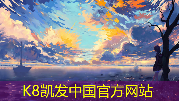 K8凯发中国官方网站：体操垫防护垫的区别在哪_