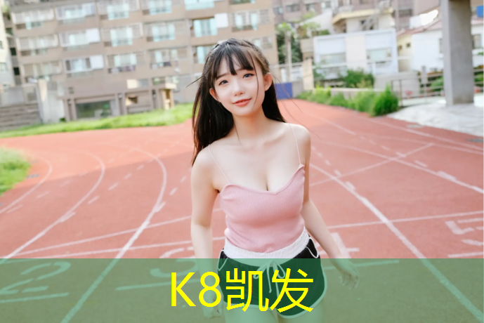 K8凯发国际官方网站：跆拳道赛前穿护具还是护具