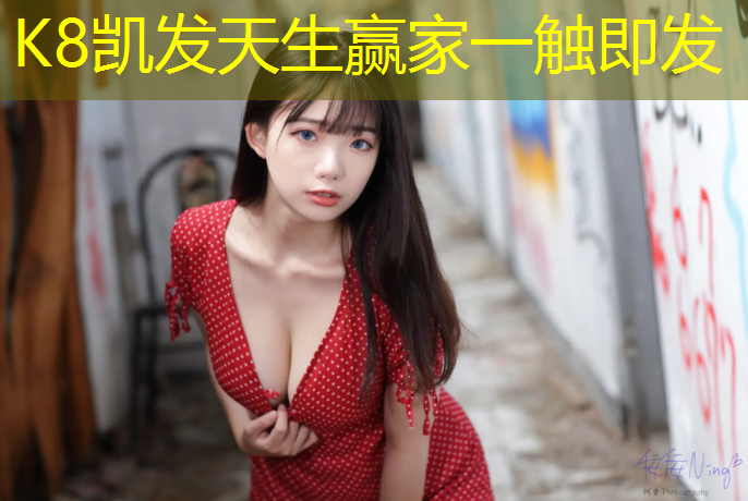 K8凯发中国官方网站：350米塑胶跑道尺寸