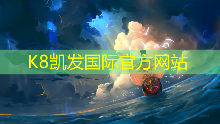 K8凯发中国官方网站：校园塑胶跑道对鼓励学生