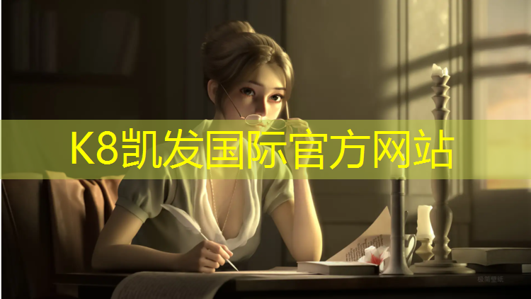 k8凯发官网入口：塑胶跑道体验感