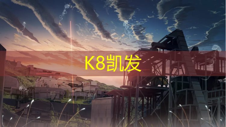 K8凯发中国官方网站：绿色塑胶跑道设计
