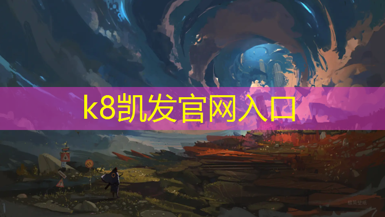 K8凯发：南充工程塑胶跑道