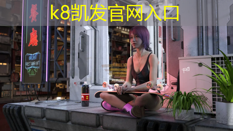 k8凯发官网入口：篮球和体操垫训练方法