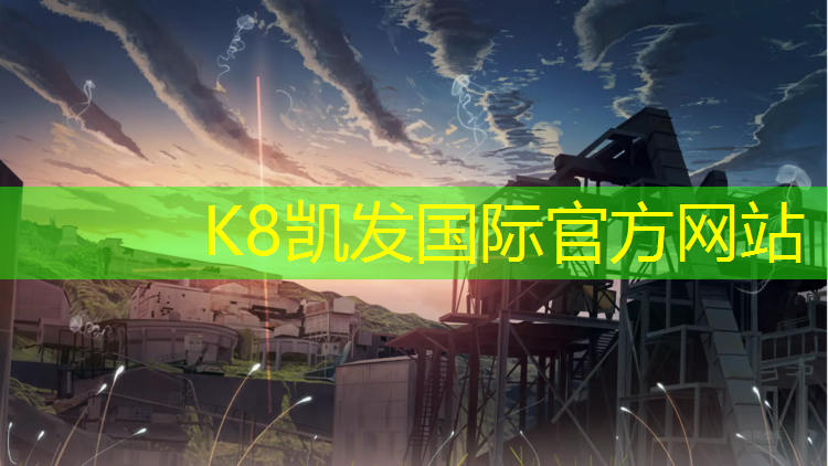 K8凯发国际官方网站：跆拳道护具里面是什么板