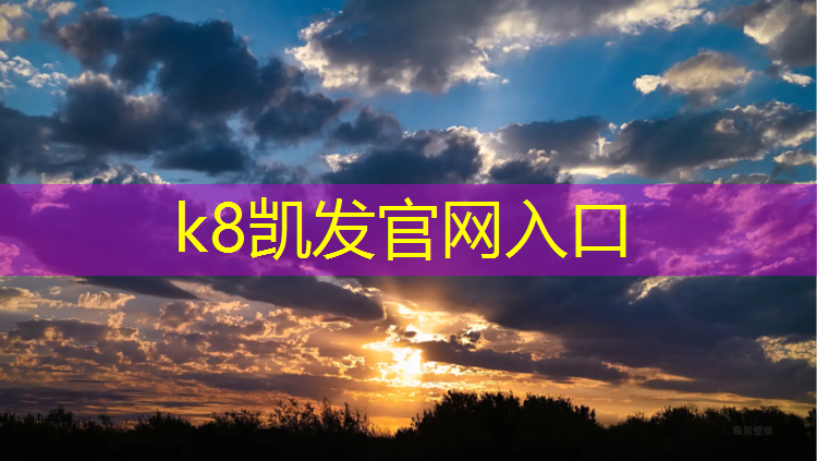 k8凯发官网入口：室外塑胶跑道设计规范