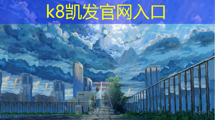 K8凯发天生赢家一触即发：新余户外塑胶跑道定制