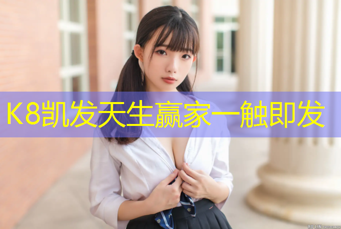 K8凯发国际官方网站：跆拳道护具怎么按
