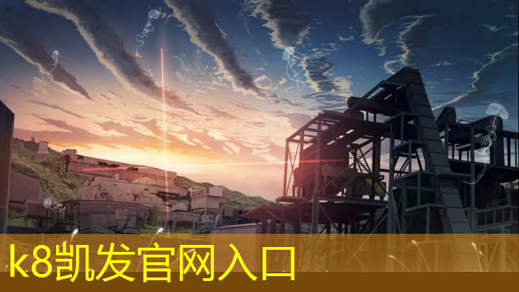 K8凯发中国官方网站：平凉球场塑胶跑道