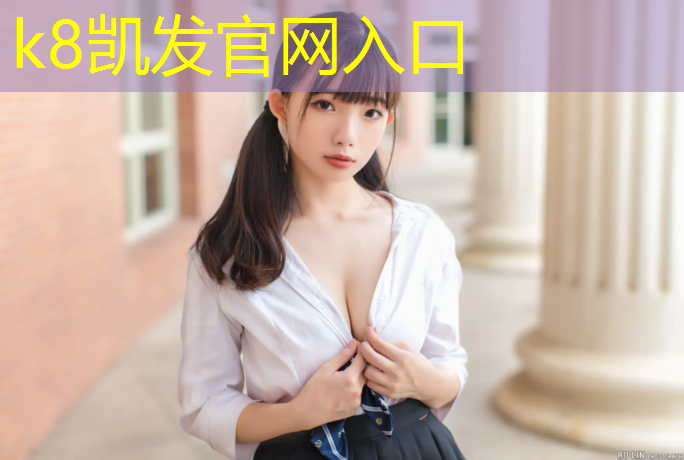 k8凯发官网入口：用体操垫发展上肢力量