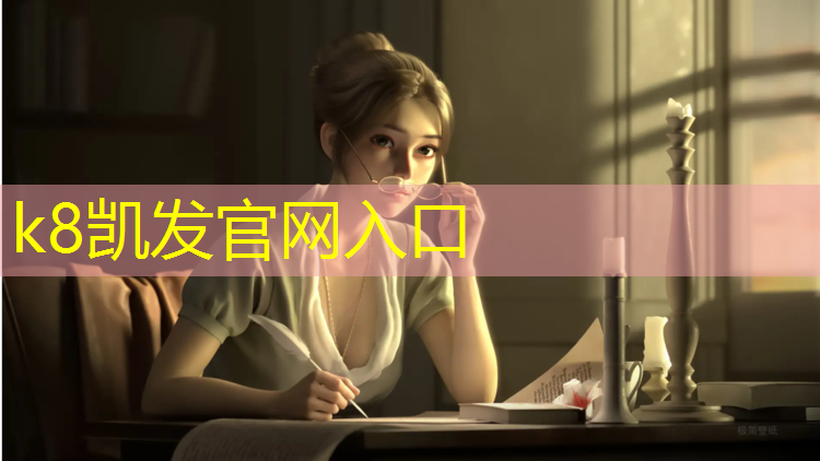 K8凯发天生赢家一触即发：龙湾区幼儿园塑胶跑道价格