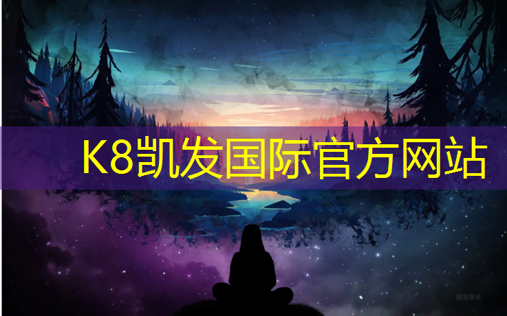 k8凯发官网入口：南昌彩色塑胶跑道