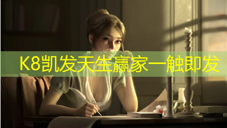 K8凯发中国官方网站：安庆滨江塑胶跑道