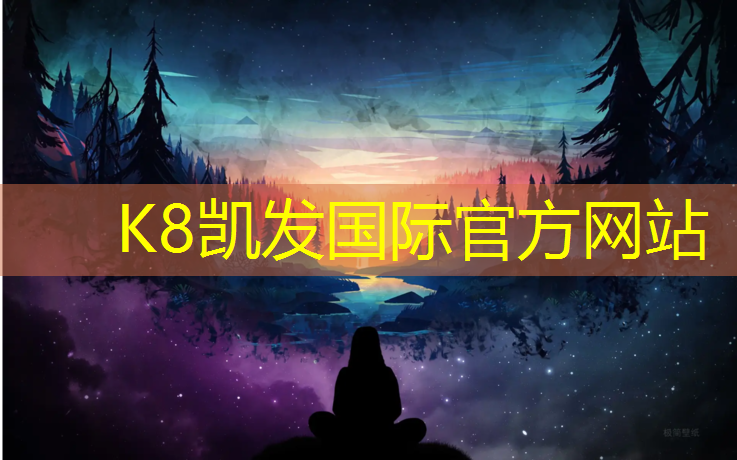 k8凯发官网入口：塑胶跑道铺设工序资料