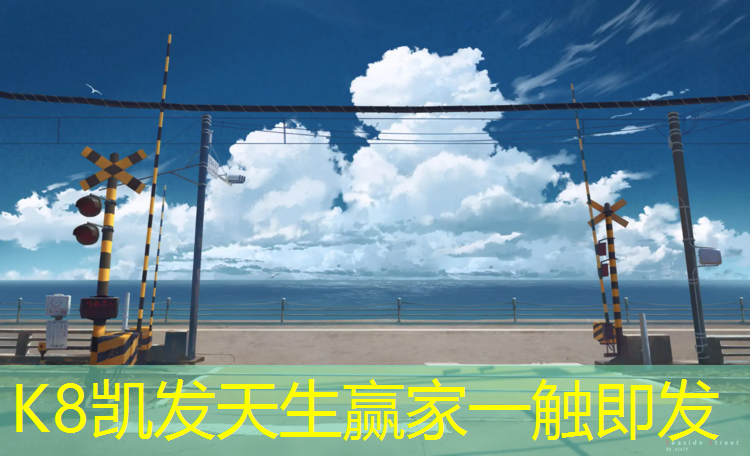 K8凯发：顺义运动场塑胶跑道