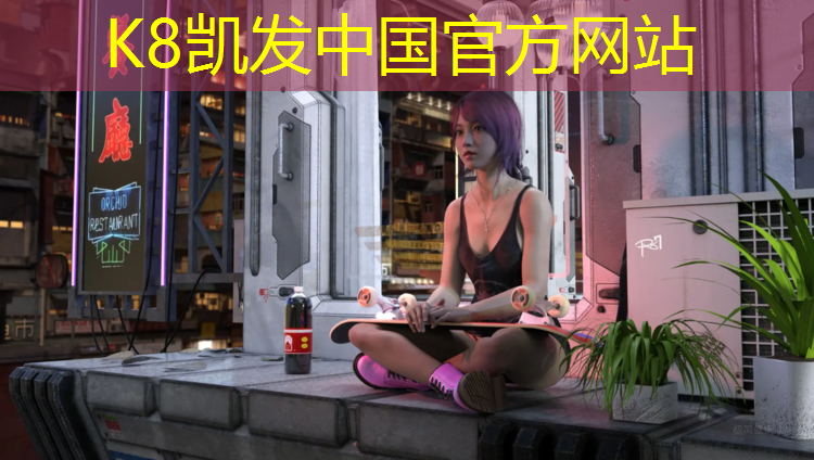 K8凯发天生赢家一触即发：阳江企业塑胶跑道价格
