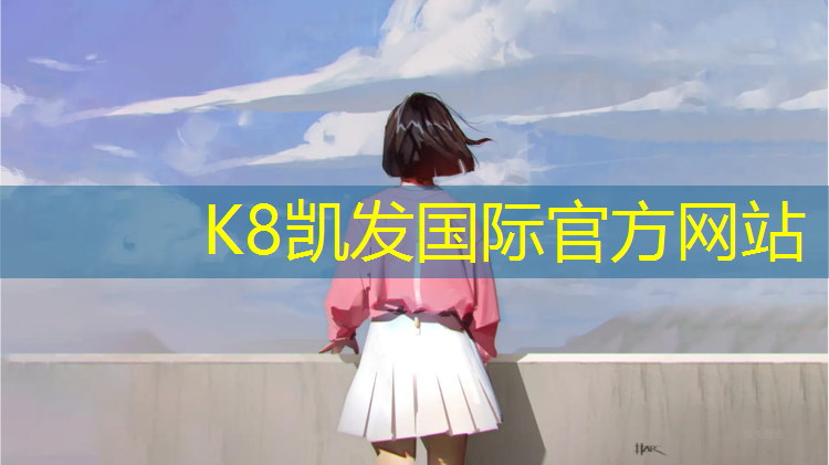 K8凯发天生赢家一触即发：濮阳专业塑胶跑道施工