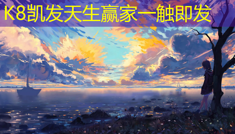 K8凯发中国官方网站：塑胶跑道价格贵不贵呢