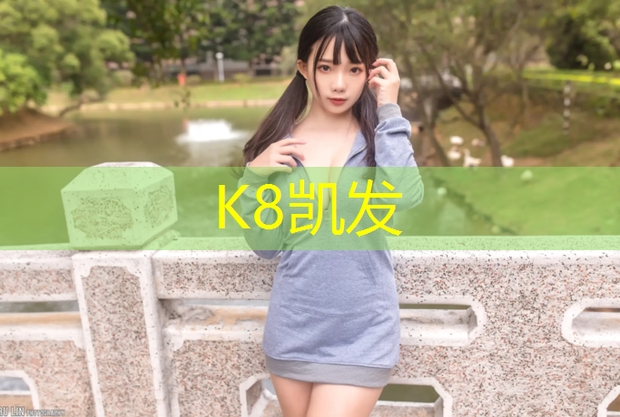 K8凯发：安庆环保型塑胶跑道