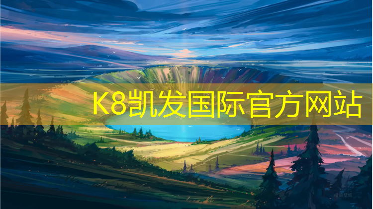 k8凯发官网入口：小区内塑胶跑道损坏