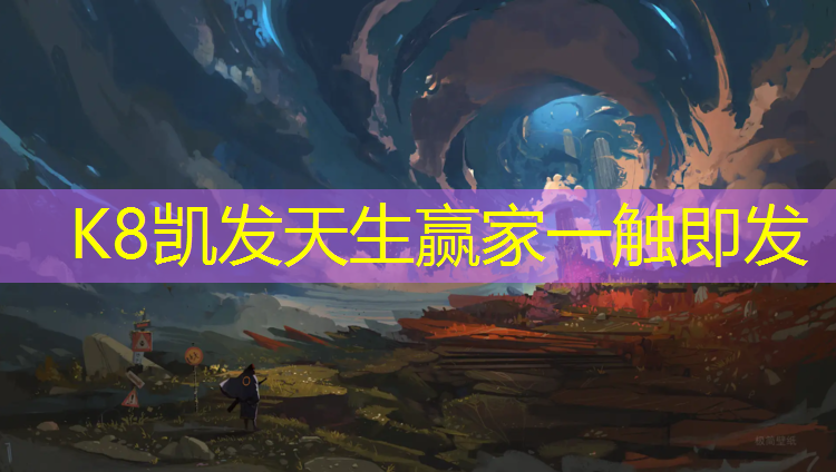 K8凯发国际官方网站：郑州塑胶跑道设计