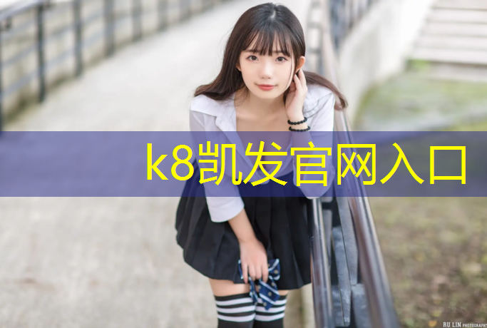 K8凯发：道滘透气型塑胶跑道