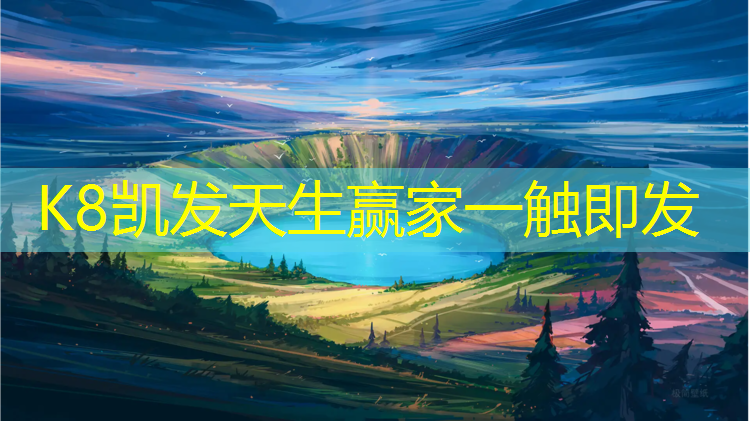 K8凯发中国官方网站：铜山混合型塑胶跑道