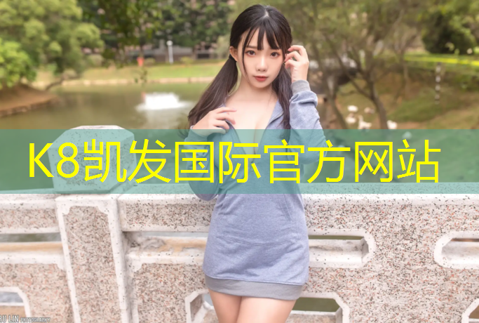 K8凯发国际官方网站：吴兴区户外塑胶跑道
