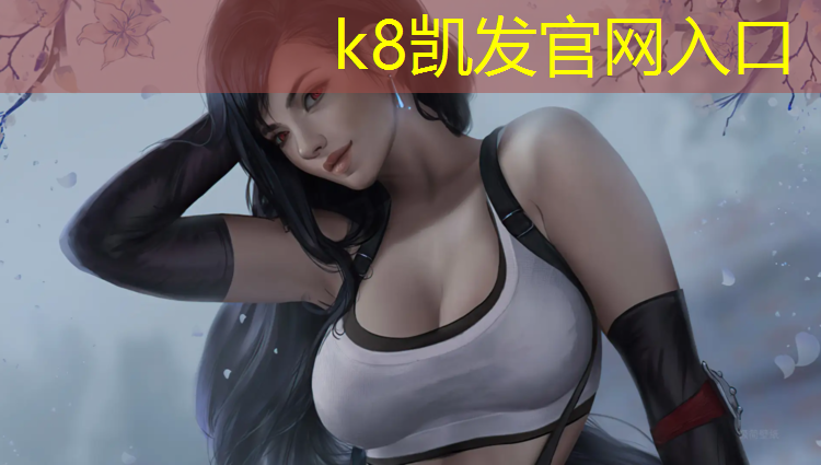 K8凯发天生赢家一触即发：韶关红色塑胶跑道