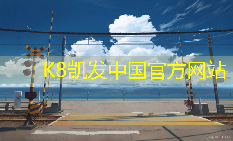 K8凯发：下雨溶解塑胶跑道污染吗_