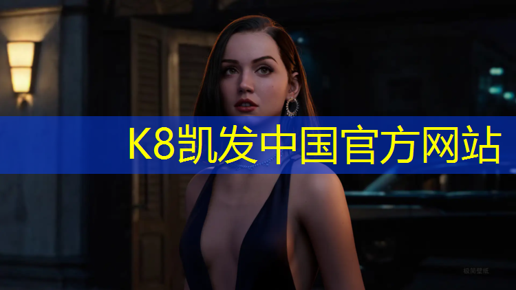 K8凯发天生赢家一触即发：塑胶跑道是热门吗_