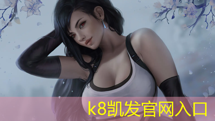K8凯发天生赢家一触即发：乌苏操场铺塑胶跑道