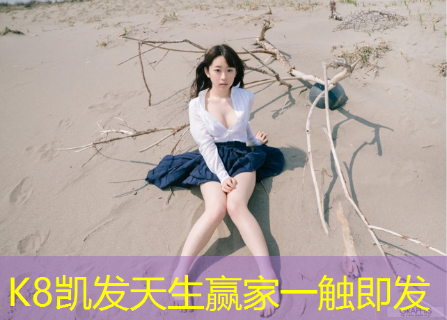 K8凯发国际官方网站：折叠体操垫都有什么材质
