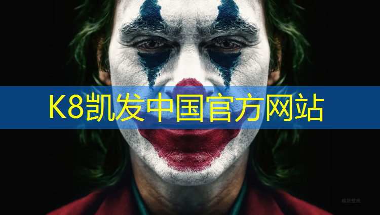 k8凯发官网入口：塑胶跑道污渍清洗方法
