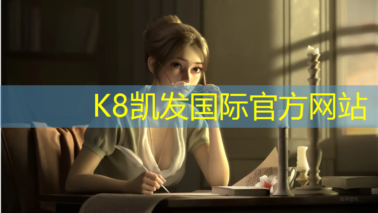 K8凯发国际官方网站：生产橡胶地垫塑胶跑道