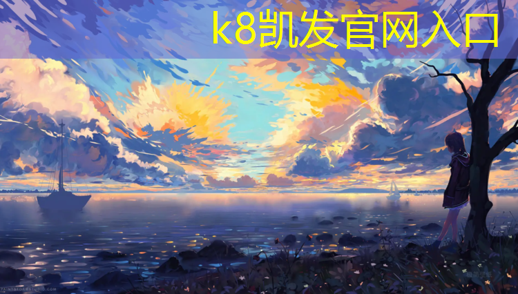 K8凯发国际官方网站：和谐公园有没有塑胶跑道